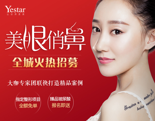 《美丽星约》·星女神 美眼俏鼻真人秀免费招募第三季