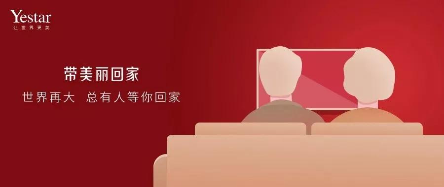 带美丽回家