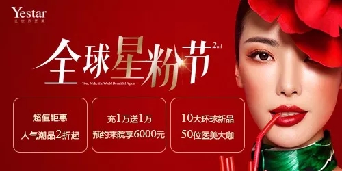 艺星整形·星粉节丨3月和美丽来一场邂逅