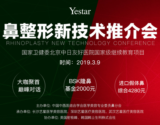 艺星专家团联袂献技鼻整形新技术推介会